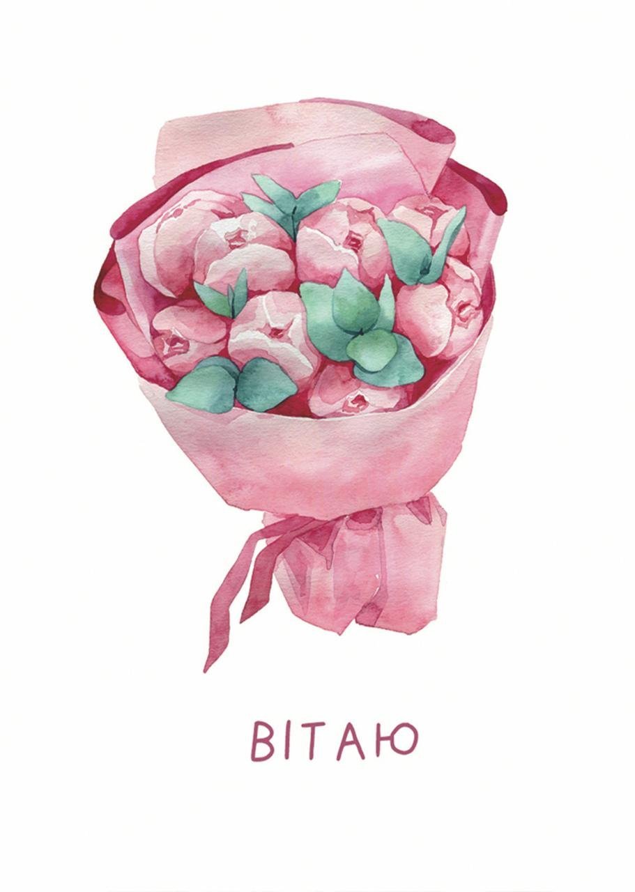 Листівка "Вітаю"