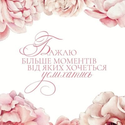 Листівка "Більше моментів"